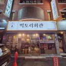 빅토리회관 동래점 네이버블로그