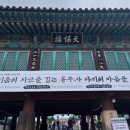 조선왕조 마지막 원찰(願刹), 용주사