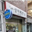 상아패션 이미지