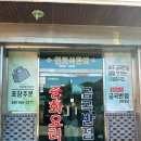금곡반점 이미지