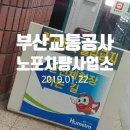 [부산체험][부산견학][겨울방학] 부산교통공사 노포차량사업소