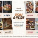 계절밥상 - 고흥군 | 계절밥상
