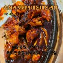 코리안숯불닭바베큐이충점 | 부평공원 근처 포차거리 맛집 코리안숯불닭바베큐 백운역점 내돈내산 후기