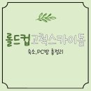스카이PC방 이미지