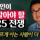 한국인이라면 꼭 알아야 할 6.25 전쟁 제대로 알기 (최태성 강사 1부) 이미지
