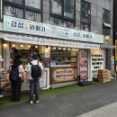경성찹쌀꽈배기 성수역점 | 영광도서맛집 계속 생각나는 국내산 찹쌀로 만드는 수제 꽈배기 경성꽈배기