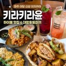 야당 이자카야 추천｜파주 야당 술집 신상 맛집 키라키라윤 야당점 솔직 후기