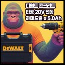 DCD7781P1 디월트 콘크리트 타공 20V 전동 해머드릴 x 5.0Ah(배터리 1개 구성)