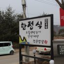 전주밥상 이미지