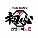 민 앤 마이노 이미지