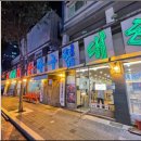 대하해물탕 이미지