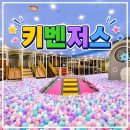 아산낚시 | 천안 키즈파크 추천｜아산·평택에서도 오는 천안 키벤저스 오픈런 후기(카트레이싱·볼풀장·낚시체험)