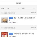 코코넛칩 처돌이모여라 500g 대용량 8,300원 무배! 이미지