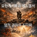 영적 권위의 시각화와 페르소나 배치 이미지