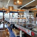 강수로 | 평택회전초밥 맛집｜초밥의 초강수 평택점 후기