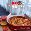 이재모피자 | 부산역 이재모피자 포장 후기｜웨이팅·메뉴·가격 정리