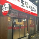 토담생고기 이미지