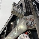 만복치킨호프 이미지