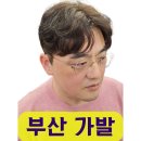 부산가발 부분가발로 자연스럽고 편리한 스타일링의 완성