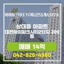아이파크공인중개사사무소 | 아이파크시티크로바공인중개사사무소 대전아이파크시티2단지 209동 매매 14억