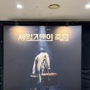 CBS공연(김현정, 조성모) | &lt;세일즈맨의 죽음&gt;연극후기; 박은석 보러 갔다 박근형에 반함!