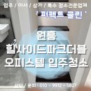 힐사이드 | [원흥 입주청소] 힐사이드파크더블 복층 오피스텔 후기