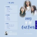 2023 보령 송년콘서트 이미지