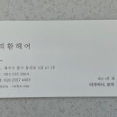 리환헤어 이미지