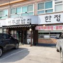 교리여주쌀밥 | [여주] 여주 아울렛&amp;여주대학교 맛집 교리여주쌀밥집 후기