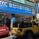 효창정비공업사 이미지