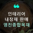 영진종합인테리어 이미지
