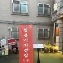햇님분식 | 송리단길 떡볶이 맛집 🍲 입짧은햇님도 다녀간 입분식가정집 후기!