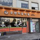 오렌지 감자탕 이미지