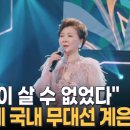 MBN 김명준의 뉴스파이터에서 &#39;엔카의 여왕&#39; 계은숙 10년만에 고국무대에!!! (자료 공유했어여~~^^) 이미지