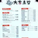 대길초밥 이미지