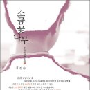 소금나무 이미지