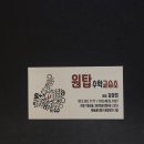 원탑수학교습소