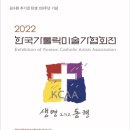 2022 한국가톨릭미술가협회전 ＜김수환 추기경 탄생 100주년 기념＞ 포스터 안내 이미지