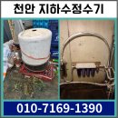 충남수도 지하수 네이버블로그