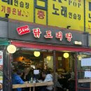 노원-상계-2010 | [노원] 닭볶음탕 찐맛집 ‘도리연닭도리탕 상계본점’ 밥술가능한 상계역 맛집 추천