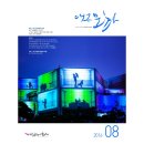 [공동기획] 2024 대구 플루트 뮤직페어 - 행복콘서트 | 2016년 8월호