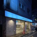 런드리익스프레스 셀프빨래방 대학점