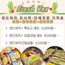 프레쉬복스 이미지