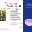 Amazing Outside Art 展 이미지