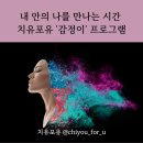 컬러로 만나는 내안의 나