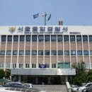 서울종암경찰서 이미지