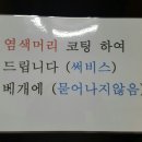 착한이발관 이미지
