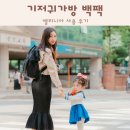 기저귀가방 백팩 추천 수납력 좋은 엘리니아 사용 후기