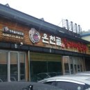 온천골 한우 가마솥국밥 이미지