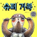 거북슈퍼 이미지